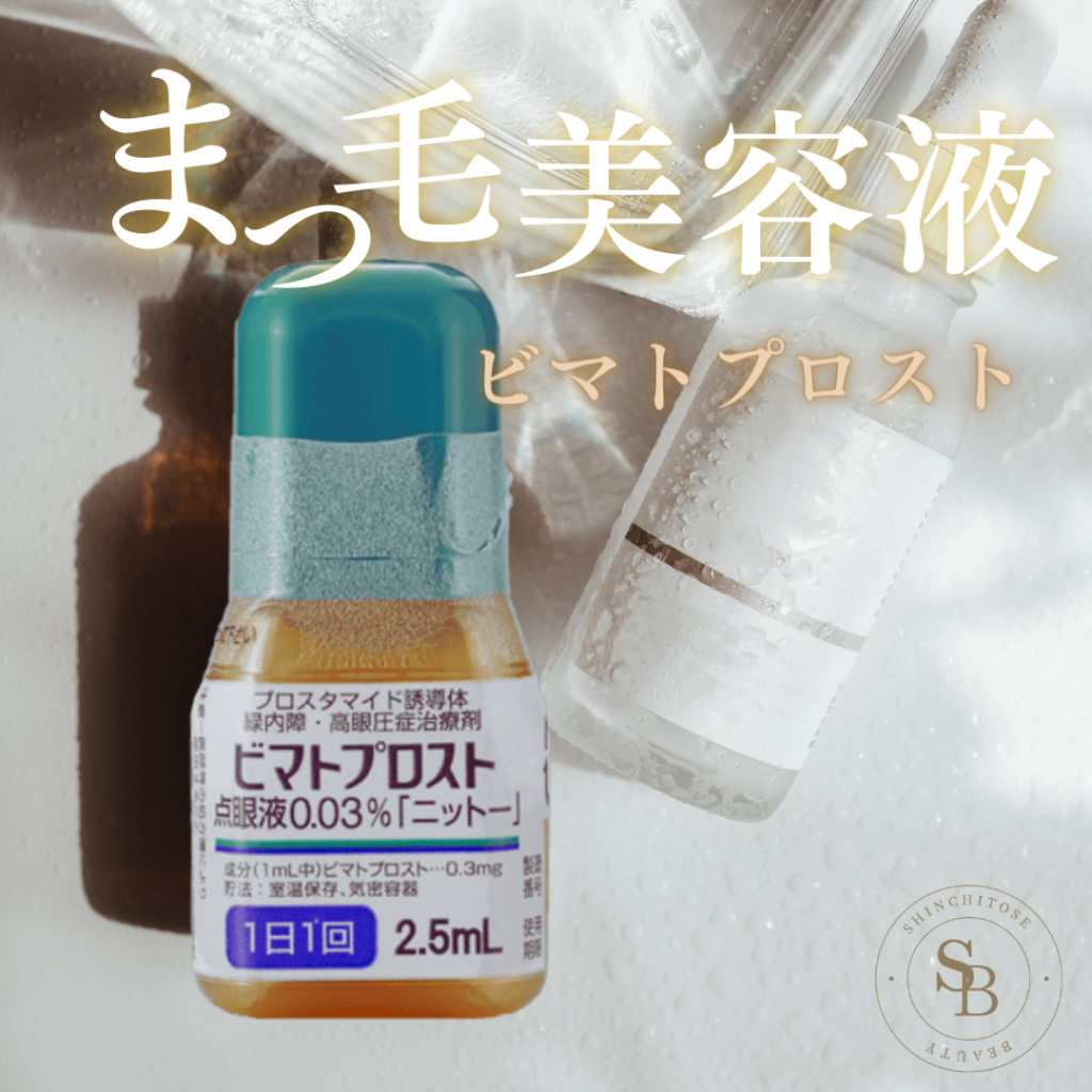 ピマトプロストまつ毛美容液(新品未使用) ビマトプロスト まつ毛美容液 